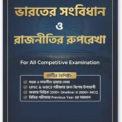 Bharater Sangbidhan O Rajnitir Ruprekha (For All Competitive Examination) Bengali Edition