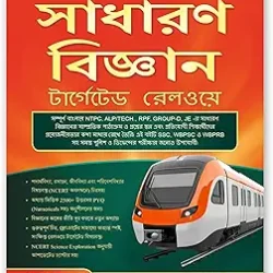 Sadharon Bigyan Target Railway (Bengali)