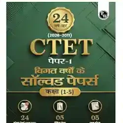 24 Year-Wise (2026-2011) CTET Paper 1 Previous Year Solved Papers (Class 1 - 5) Hindi