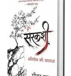 Sarkashi