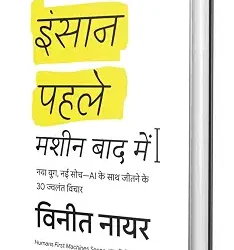 Insan Pahle Machine Baad Mein