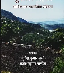 Purvottar Bharat