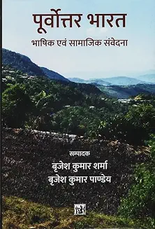 Purvottar Bharat