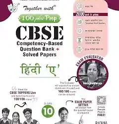 Together With 100 Plus Prep CBSE Hindi A Class 10 (2027 Examination)