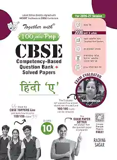 Together With 100 Plus Prep CBSE Hindi A Class 10 (2027 Examination)