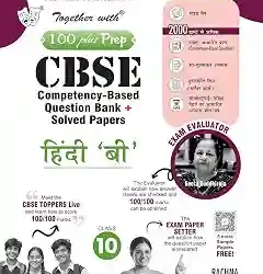 Together With 100 Plus Prep CBSE Hindi B Class 10 (2027 Examination)