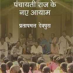 Panchayati Raj Ke Naye Aayam