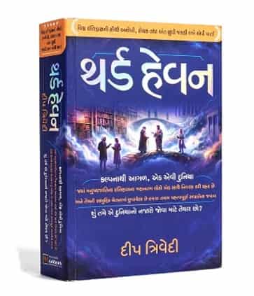 Third Heaven (Gujarati) by Deep Trivedi
