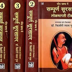 Sampurna Soorsagar