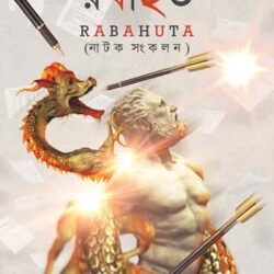 Rabahuta (রবাহুত, তারক সিনহা) by Tarak Sinha