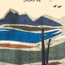 Bhabna Jemon (ভাবনা যেমন, দেবাশিস দত্ত) by Debashish Datta