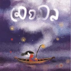 Meghmon (মেঘমন, ড. তানিয়া চক্রবর্তী) by Swarnendu Samanta