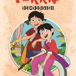 Lalu Bhulur Kandokarkhana (লালু-ভুলুর কাণ্ডকারখানা, চণ্ডীচরণ দাস) by Rick Brando