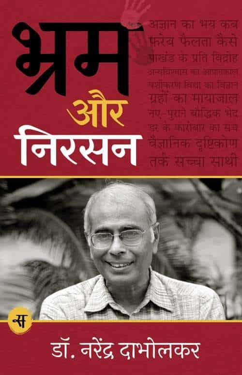 Bhram Aur Nirsan