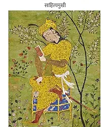 Sahityamukhi