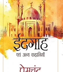Eidgah and Other Stories