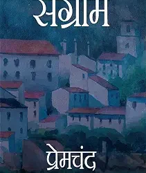 Sangram