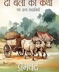 Do Bailon ki Katha Avam Anya Kahaniya
