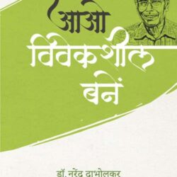 Aao Viveksheel Banein