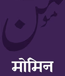 Momin