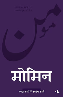 Momin