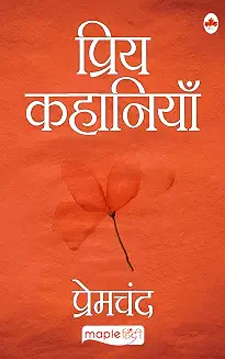 Priya Kahaniyan