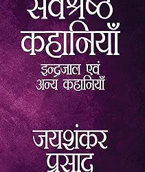 Sarvshreshth Kahaniyaa