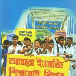 Eso Sahaje Ingreji Shikhi (এসো সহজে ইংরেজি শিখি) by Mousumi Sarkar, Satyajit Sarkar