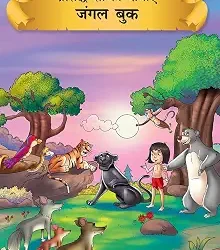 Prasiddh Sachitra Kathayan Jungle Book