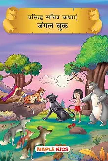 Prasiddh Sachitra Kathayan Jungle Book