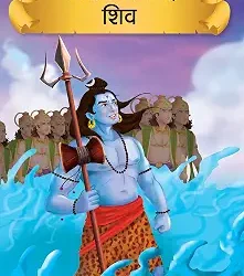 Shiva Tales - Story Book for Kids Colourful Pictures