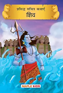 Shiva Tales - Story Book for Kids Colourful Pictures