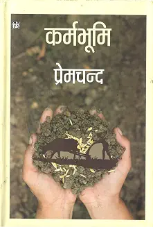 Karmbhoomi