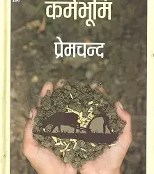 Karmbhoomi