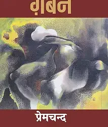 Gaban