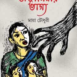 Abhaginir Bhagya