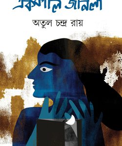 Ekfali Janla