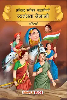 Prasiddh Sachitra Kahaniyan Swatantrata