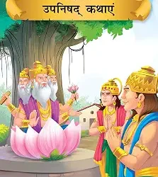Prasiddh Sachitra Upanishad Kathayen