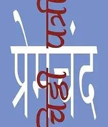 Chithhi Patri - II