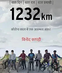1232km