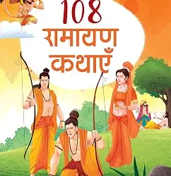 108 Ramayana Kathayen