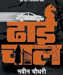 Dhaai Chal