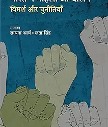 Bharat Mein Mahila Andolan