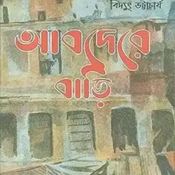 Aabdere Bari