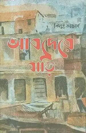 Aabdere Bari