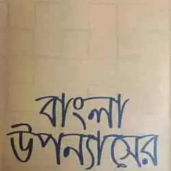 Bangla Upannyaser Andarmahol