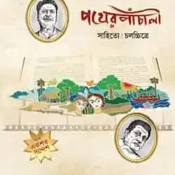 Pather Panchali
