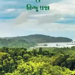 Great Nicobar Prakalpa O Kichhu Prashna