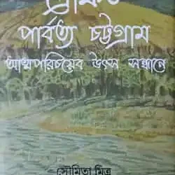 Prekkhit Parbatya Chottogram
